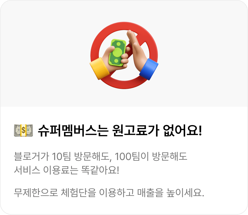 체험단 방문 설정